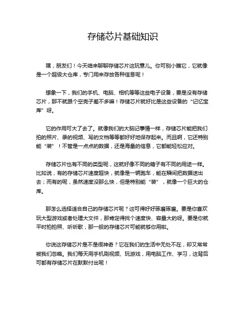 存储芯片基础知识