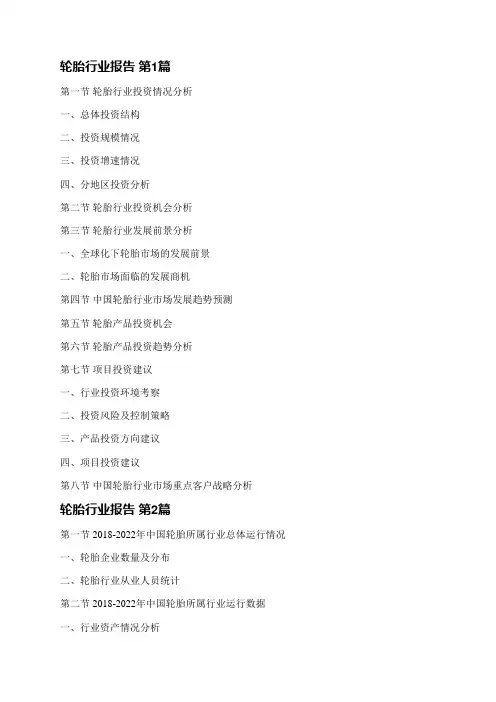轮胎行业报告(3篇)