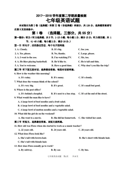 2017-2018第二学期七年级期末