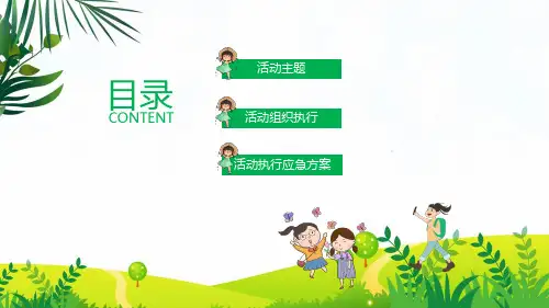 玩转趣味暑假夏令营活动图文PPT课件