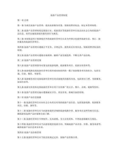 旅游产品管理制度