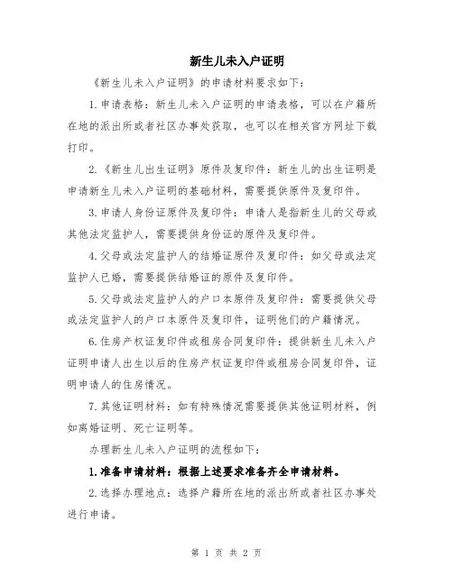 新生儿未入户证明
