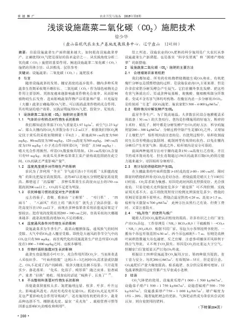 浅谈设施蔬菜二氧化碳(CO2)施肥技术