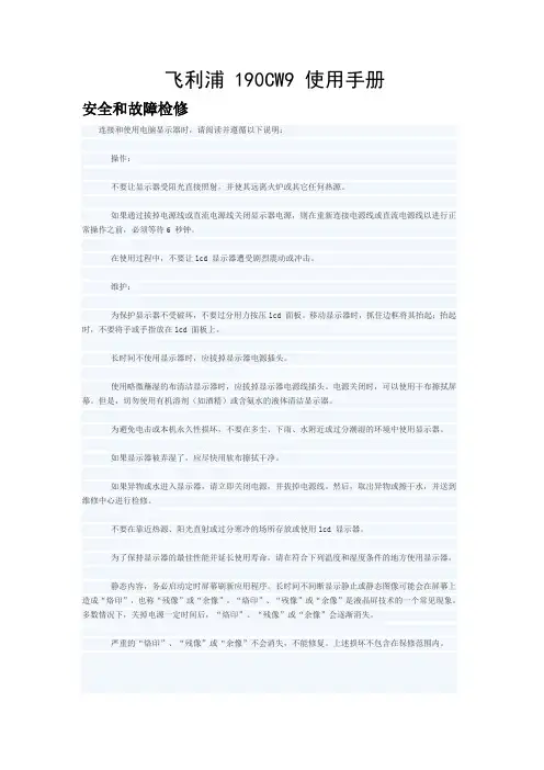 飞利浦显示器使用说明书