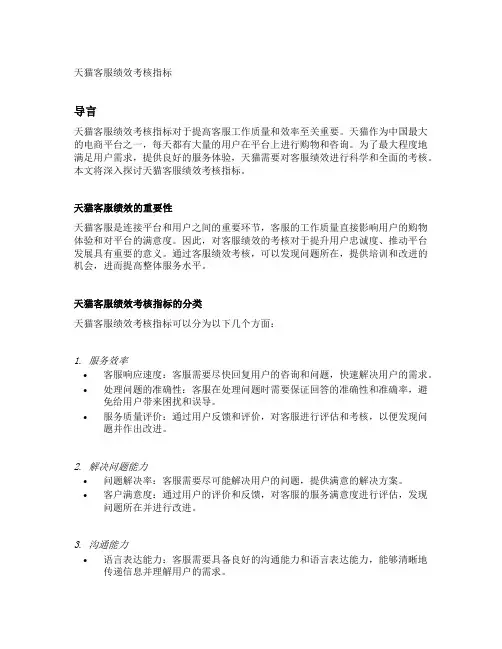 天猫客服绩效考核指标