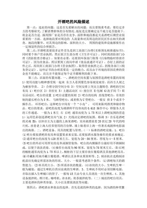 开酒吧风险描述
