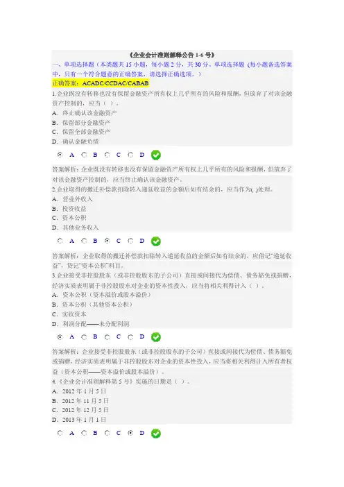 企业会计准则解释公告1-6号  2015年考题及答案