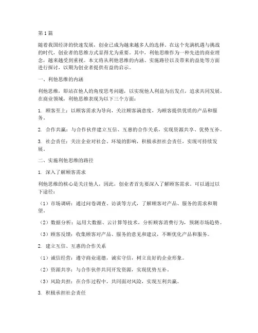 创业利他思维(3篇)