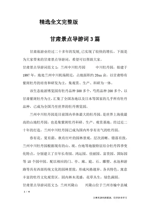 甘肃景点导游词3篇-导游词精选全文完整版