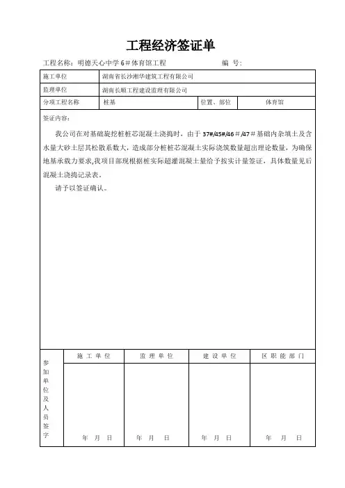 旋挖桩混凝土超灌经济签证单【范本模板】