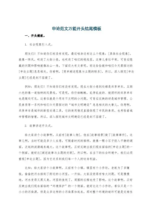 申论范文万能开头结尾模板