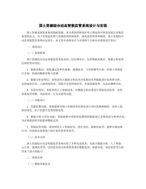 国土资源综合动态智能监管系统设计与实现