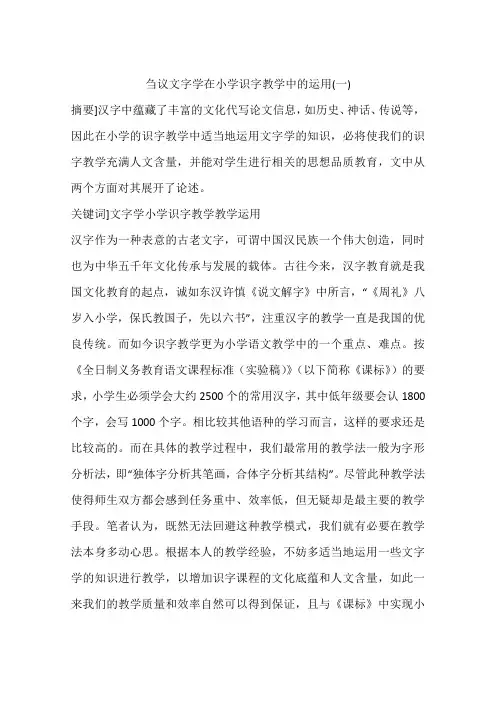 刍议文字学在小学识字教学中的运用(一)