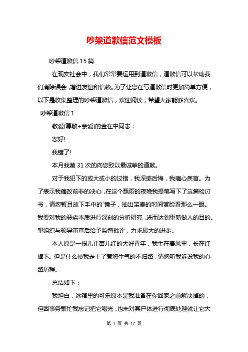 吵架道歉信范文模板