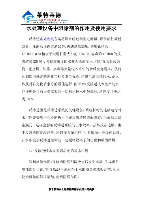 水处理设备中阻垢剂的作用及使用要求