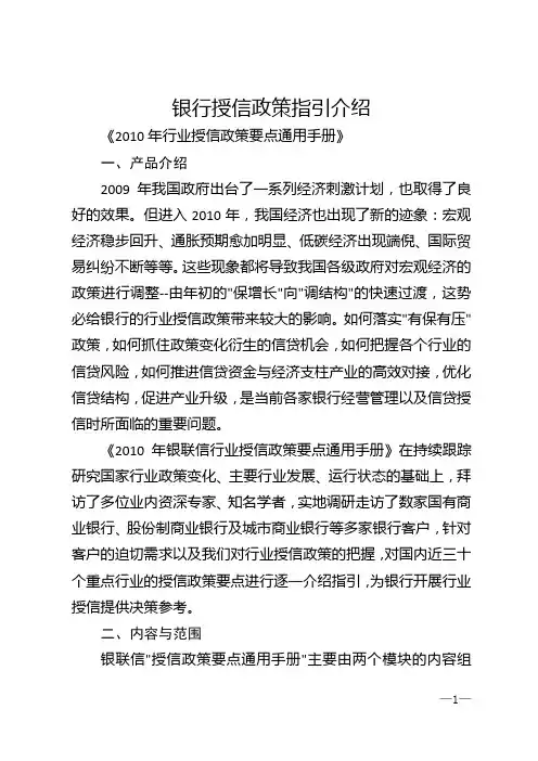 银行授信政策指引介绍