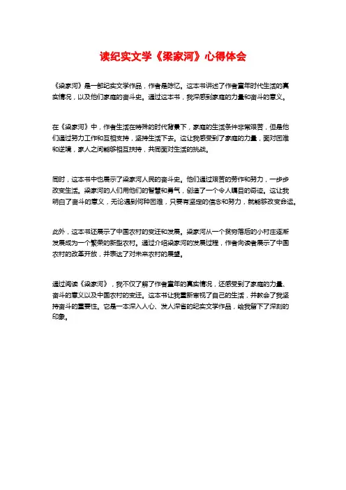 读纪实文学《梁家河》心得体会