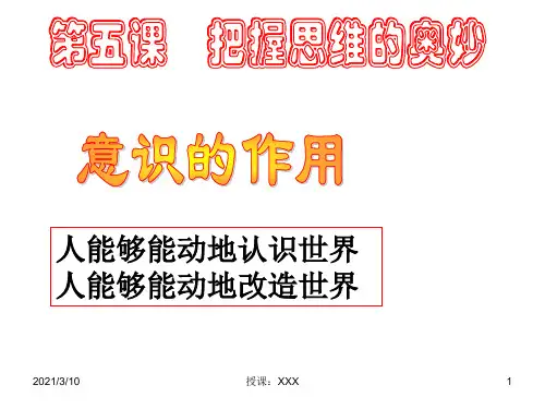 高中政治必修四第二单元PPT参考课件