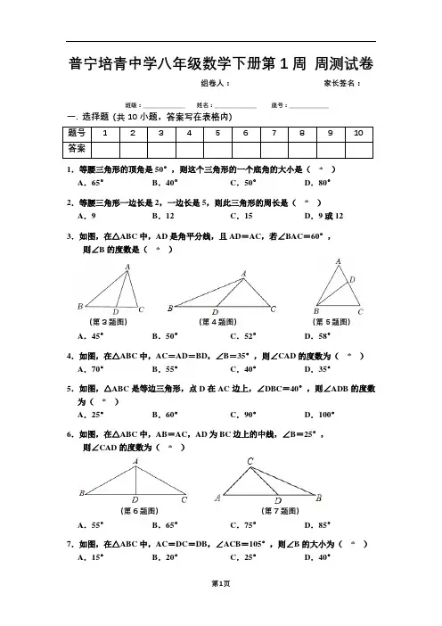 北师大八年级数学下册第1周周末练习题含答案