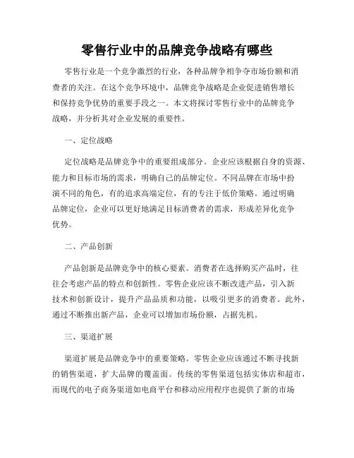 零售行业中的品牌竞争战略有哪些