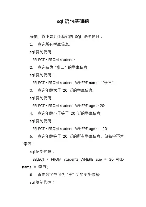 sql语句基础题
