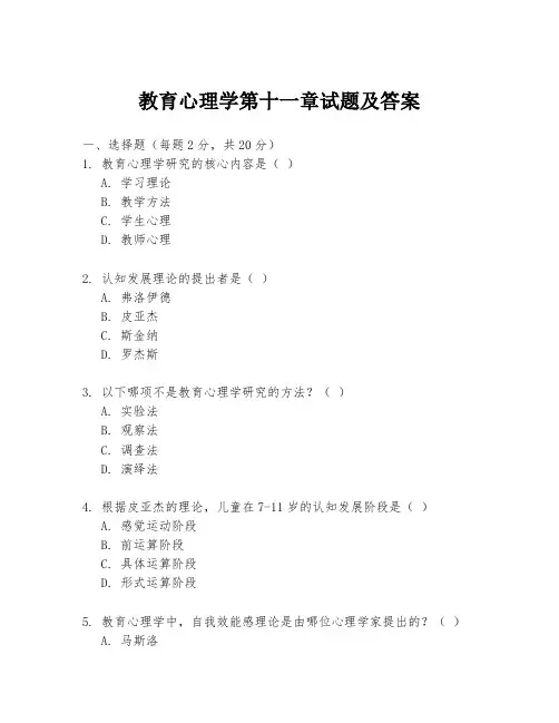 教育心理学第十一章试题及答案