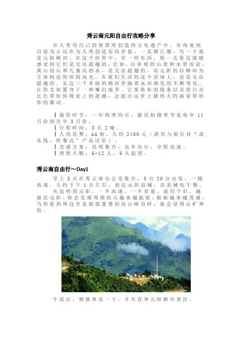 秀云南元阳自由行攻略分享