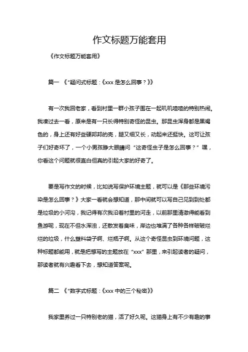 作文标题万能套用