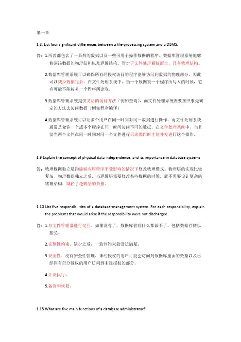 (完整版)数据库简答题