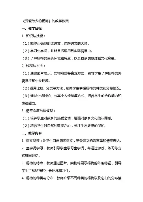《我爱故乡的杨梅》的教学教案