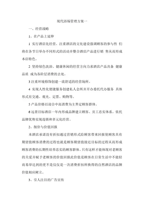 桑拿洗浴中心管理方案