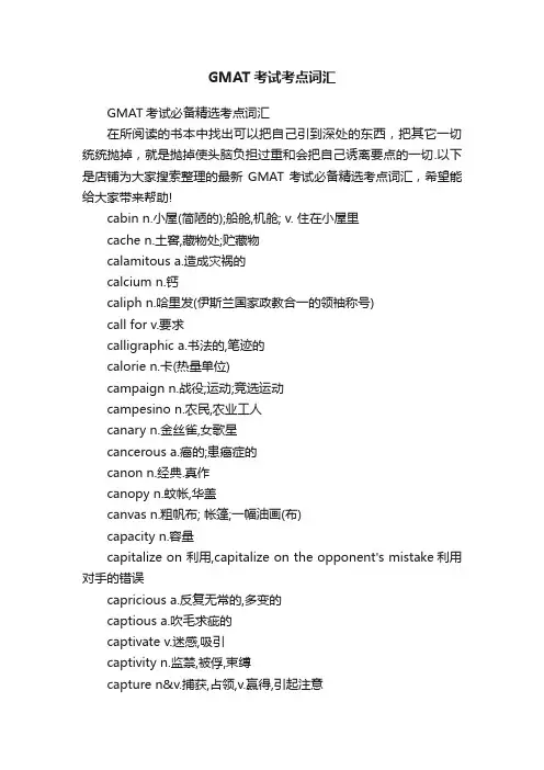 GMAT考试考点词汇