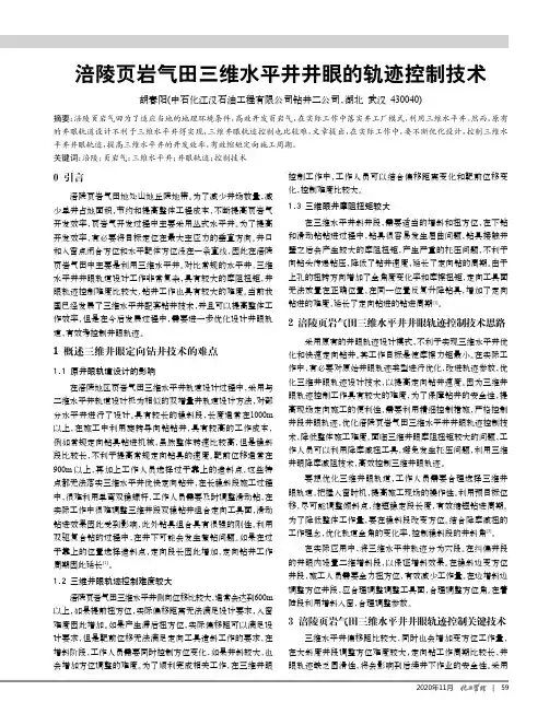 涪陵页岩气田三维水平井井眼的轨迹控制技术