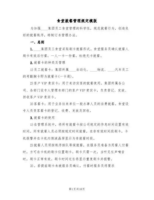 食堂就餐管理规定模版(3篇)