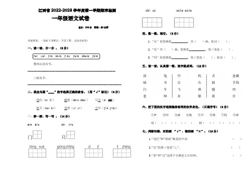 江西省南昌市2022-2023学年一年级上学期期末语文试卷