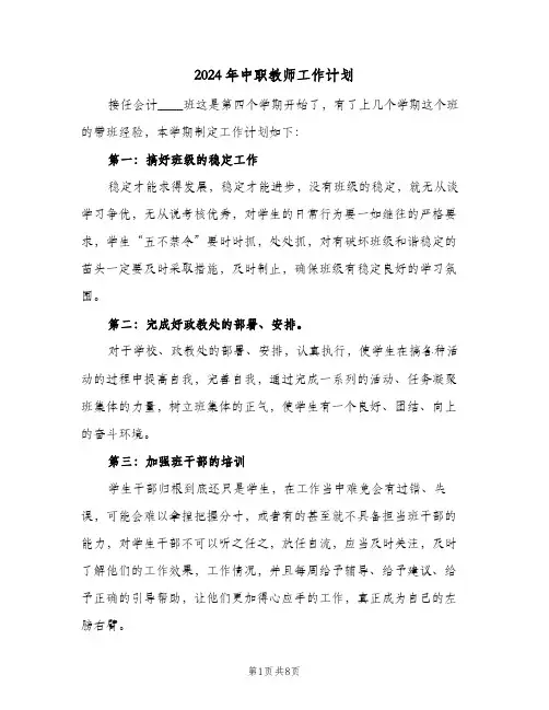 2024年中职教师工作计划(三篇)