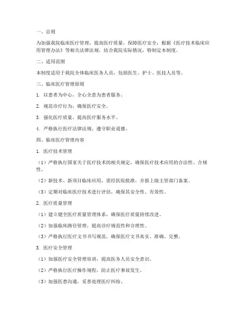 县人民医院临床管理制度