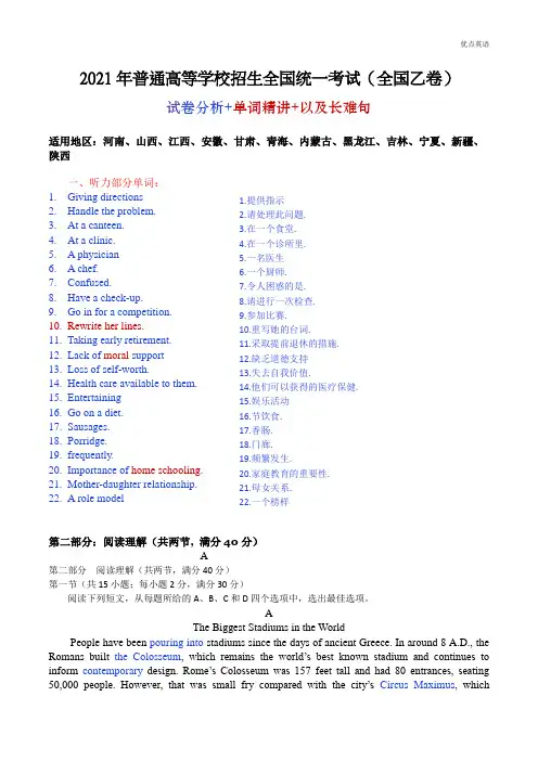 全国乙卷-2021年高考英语真题试卷单词词组长难句精讲