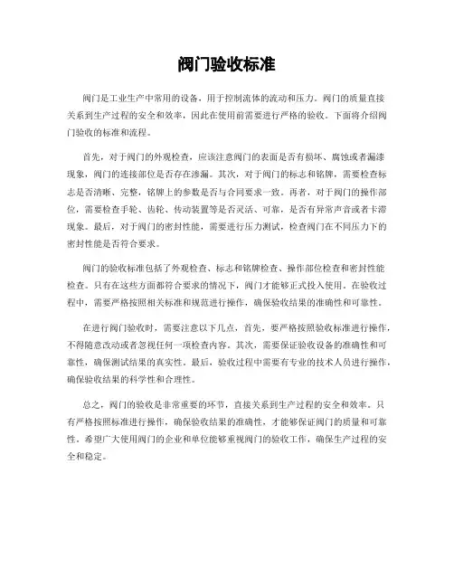 阀门验收标准