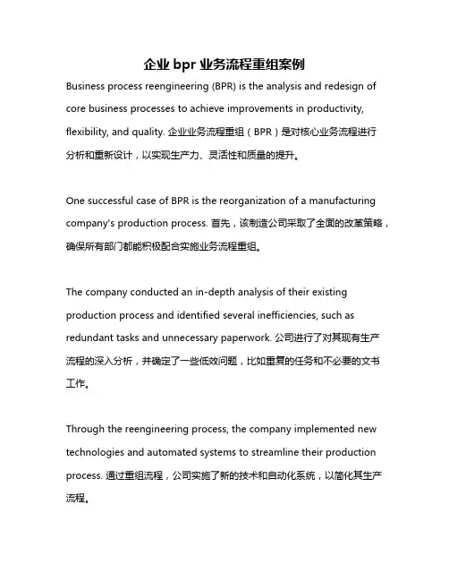 企业bpr业务流程重组案例