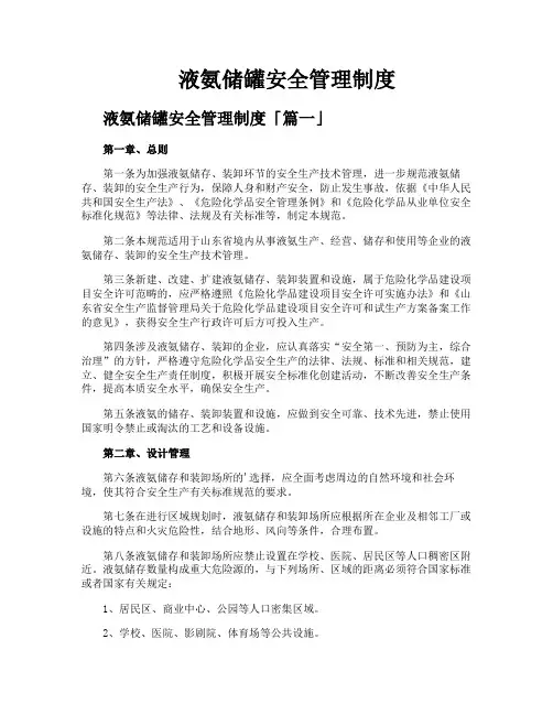 液氨储罐安全管理制度