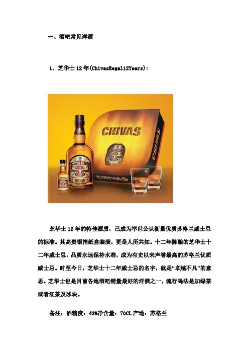 《酒吧洋酒简介》