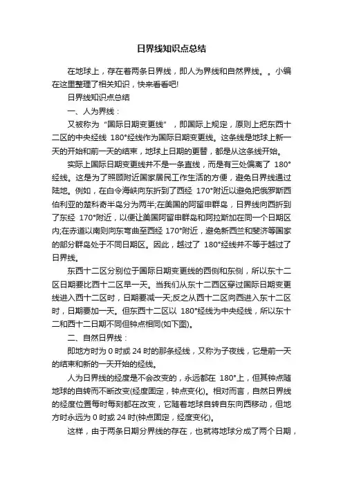 日界线知识点总结