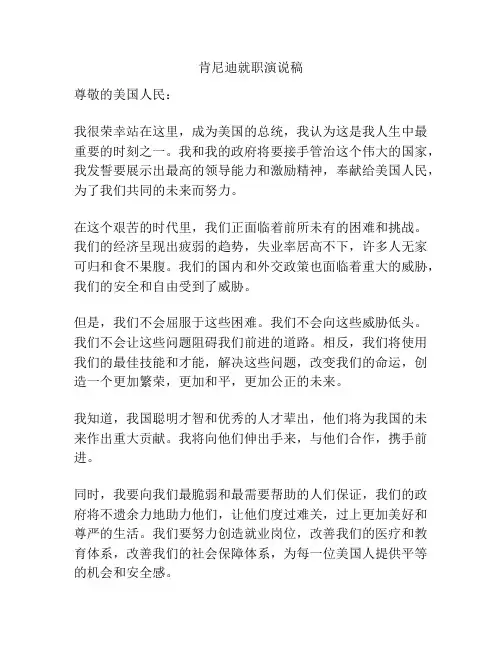 肯尼迪就职演说稿