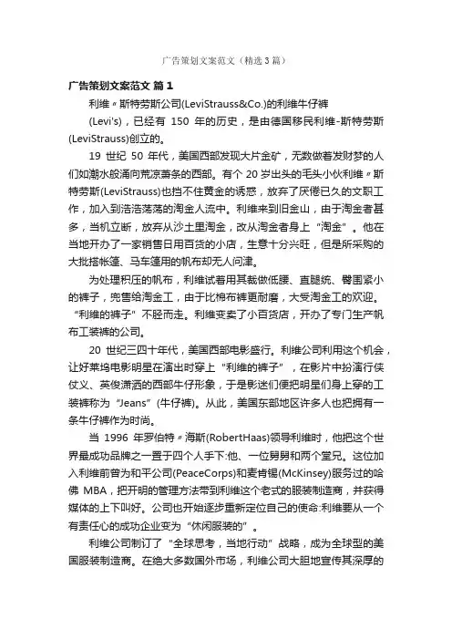 广告策划文案范文（精选3篇）