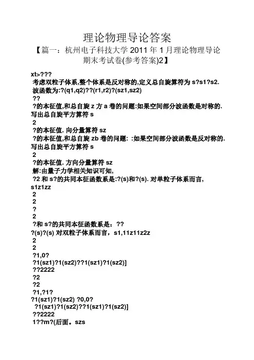 理论物理导论答案