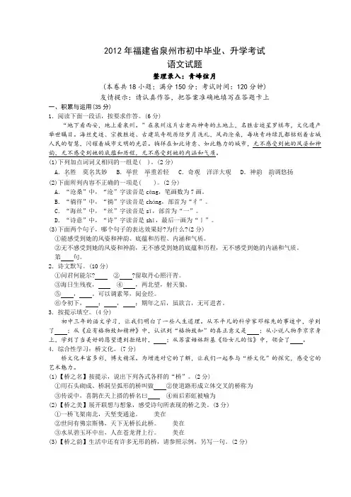 2012年福建省泉州市中考语文试题及答案
