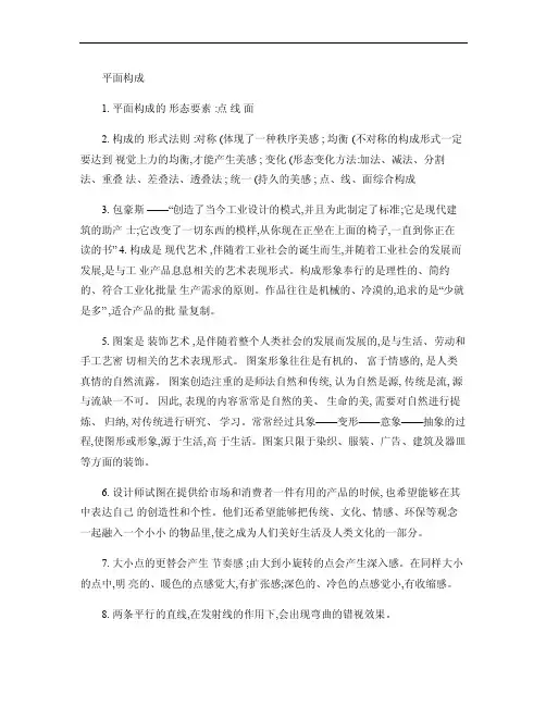 平面构成、图案基础、色彩构成要点概要