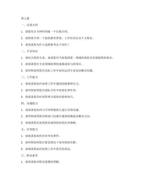 文职面试基本面试题目(3篇)