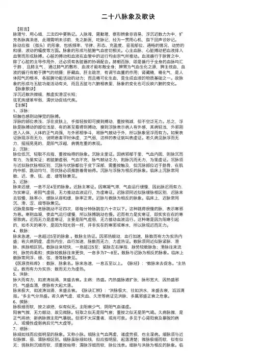 二十八脉象及歌诀